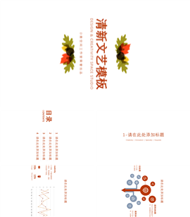 秋天落叶背景PPT模板